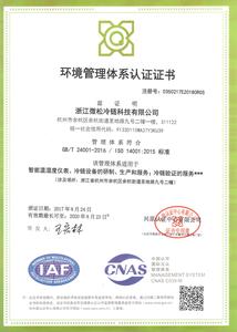 ISO14001环境管理体系认证证书.jpg