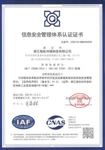 ISO27001信息安全认证.jpg