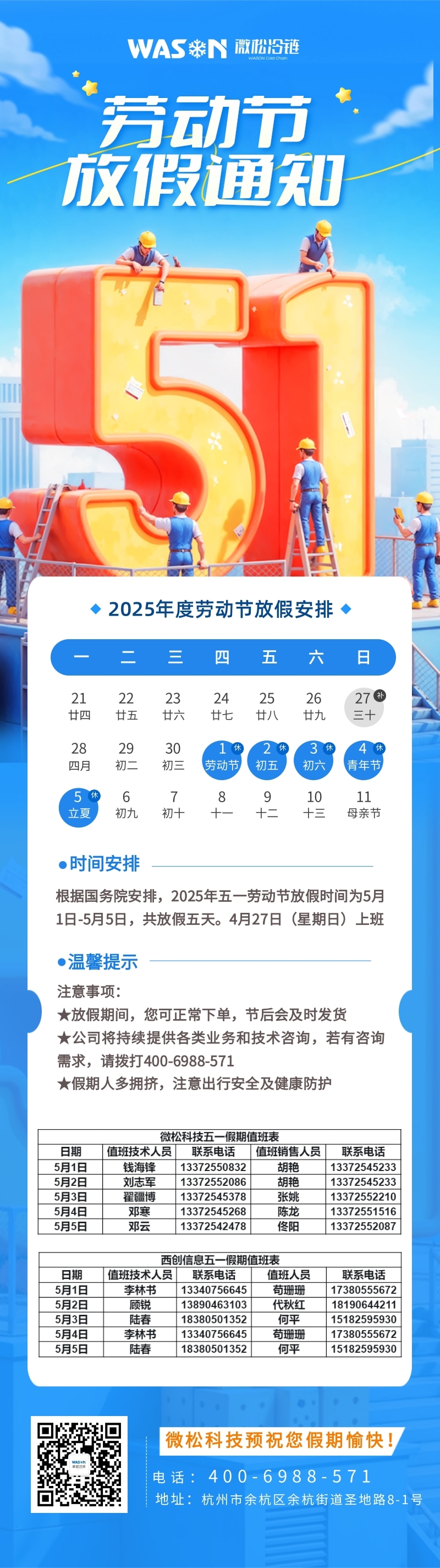 五一勞動(dòng)節(jié)放假通知.jpg