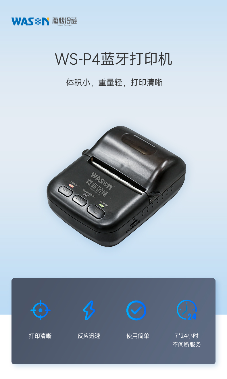 WS-P4藍(lán)牙打印機(jī)詳情_(kāi)01.jpg