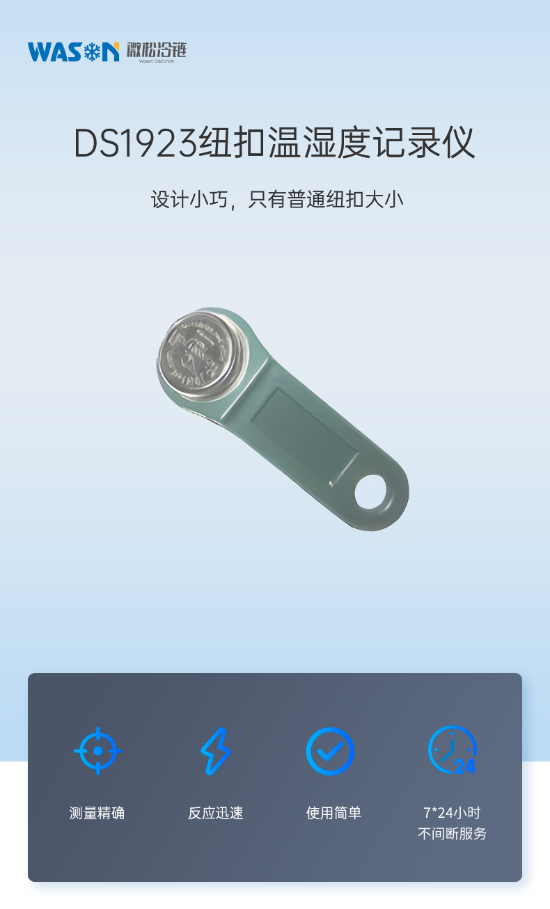 DS1923紐扣溫濕度記錄儀_01.jpg
