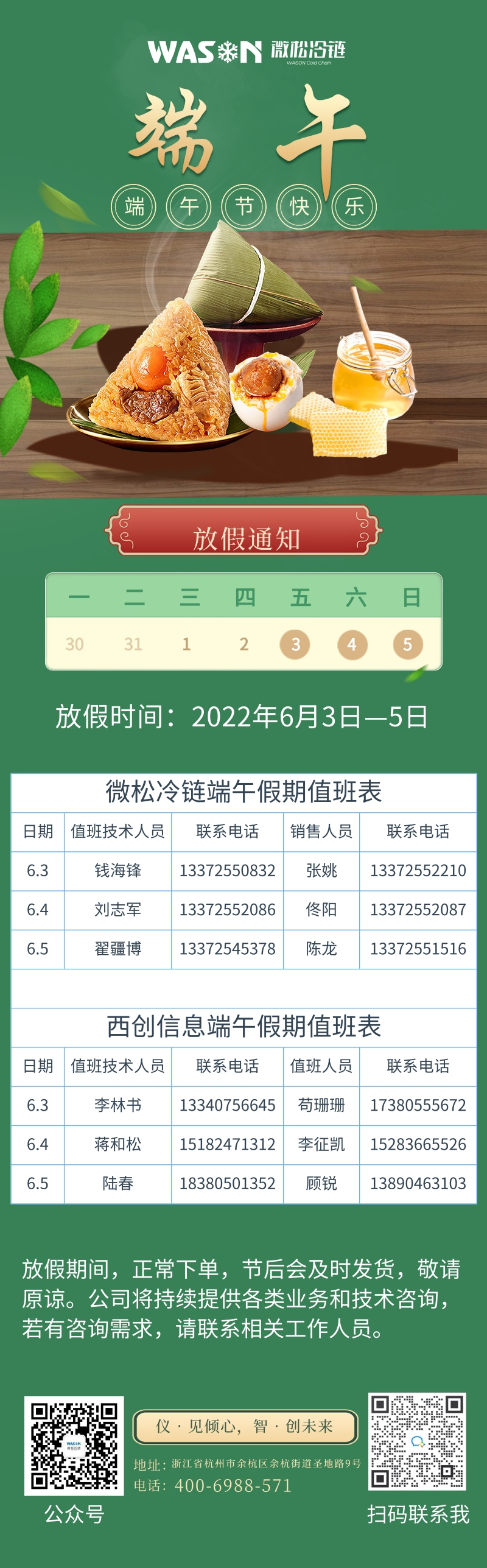 6.3端午節(jié)海報4.jpg