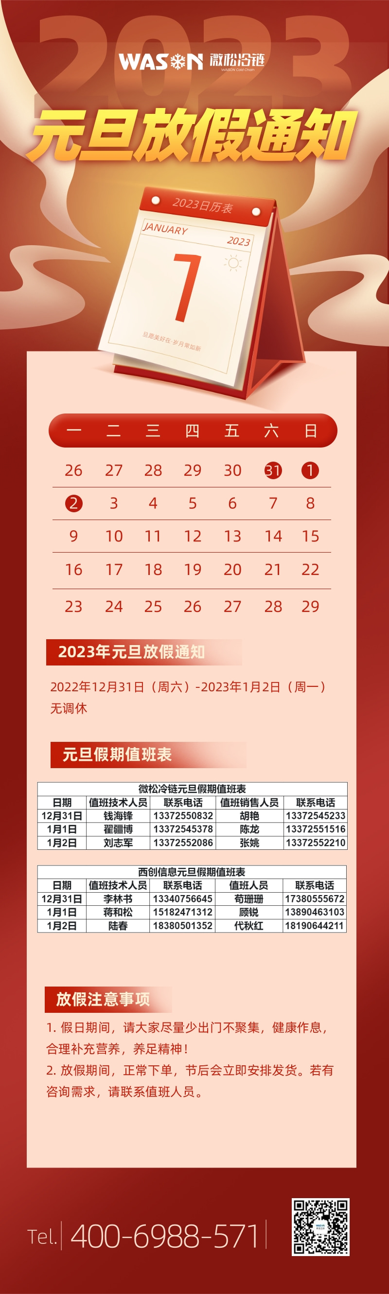 紅色喜慶日歷元旦放假通知長圖海報(bào).jpg