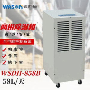 WSDH-858B商用除湿机