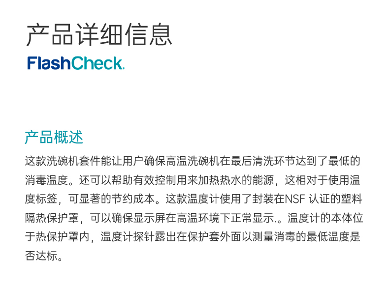 12214防水型洗碗機溫度計套件_03.jpg