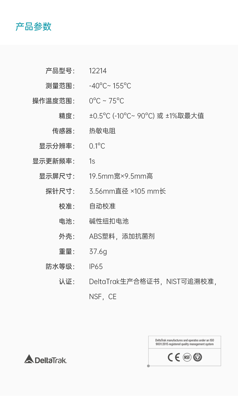 12214防水型洗碗機溫度計套件_05.jpg