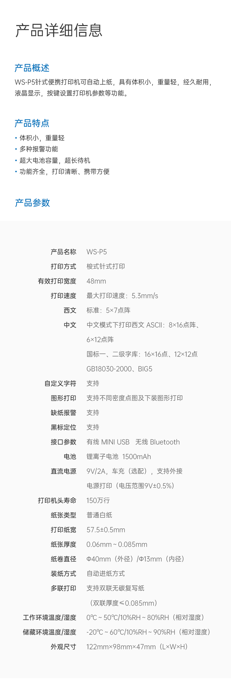 WS-P5便攜針式打印機(jī)詳情-_03.jpg
