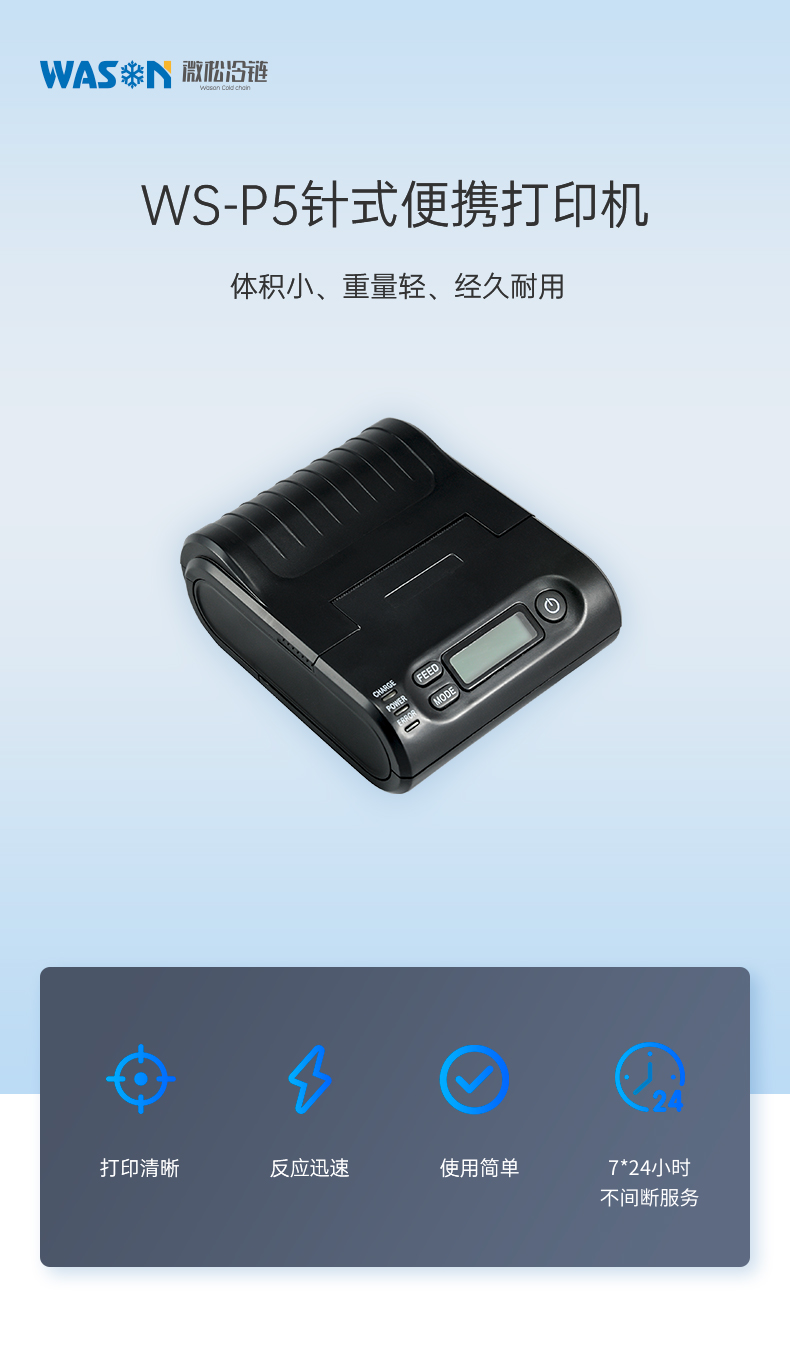 WS-P5便攜針式打印機(jī)詳情-_01.jpg