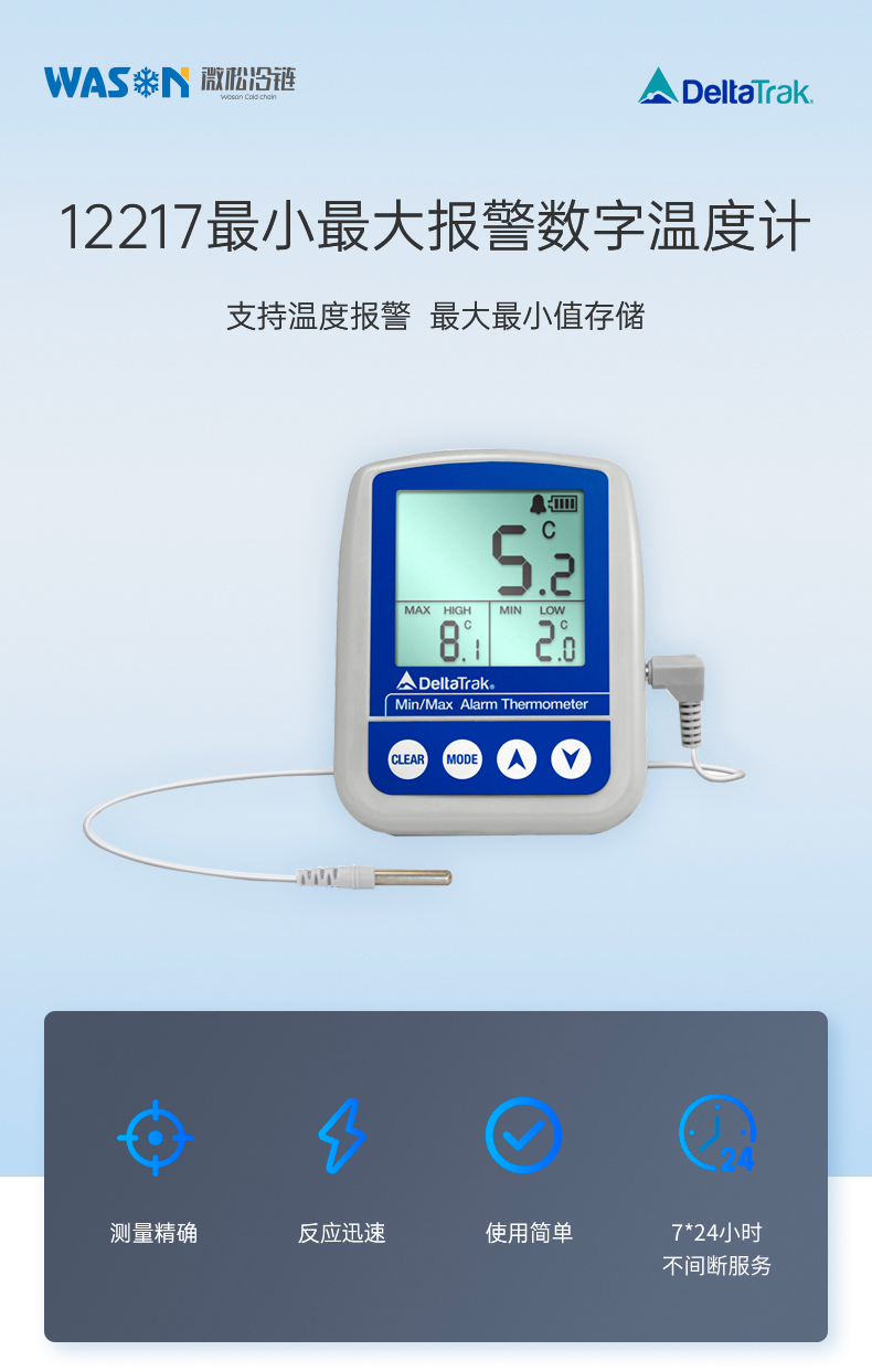 12217最小最大報警數(shù)字溫度計_01.jpg