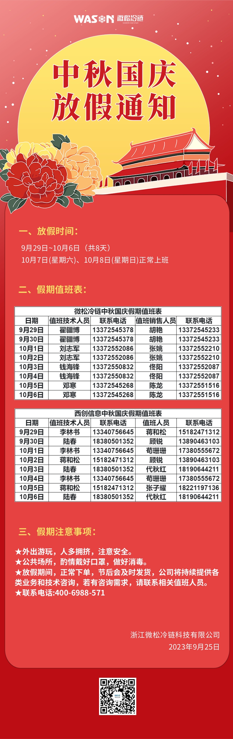 手繪風(fēng)中秋國慶放假通知營銷長圖 (1).jpg