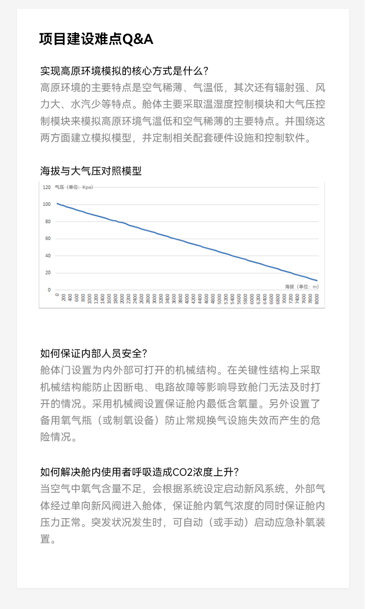 華為高原模擬艙_05.png