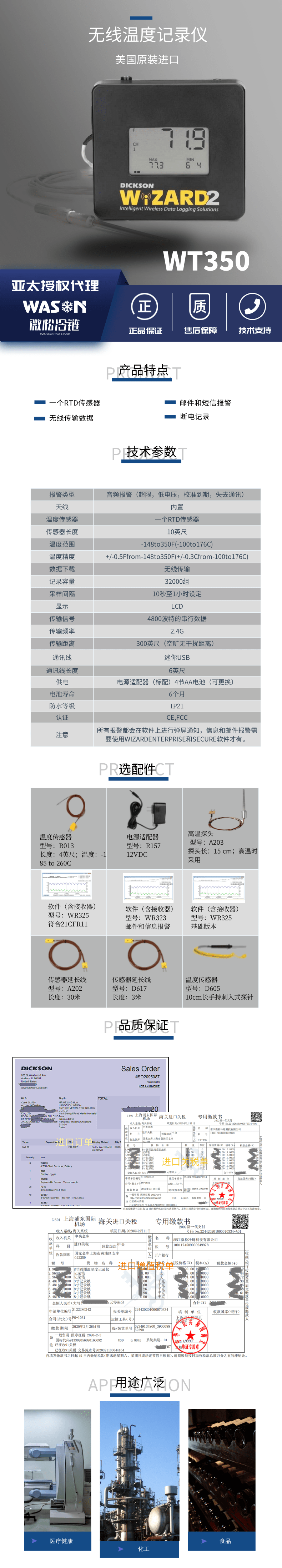 [副本]WT350詳情.png