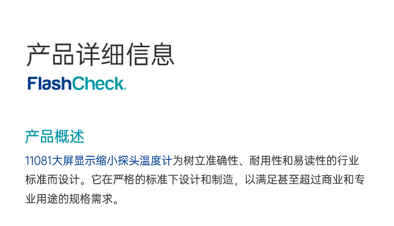 11081大屏顯示縮小探頭溫度計(jì)_03.png