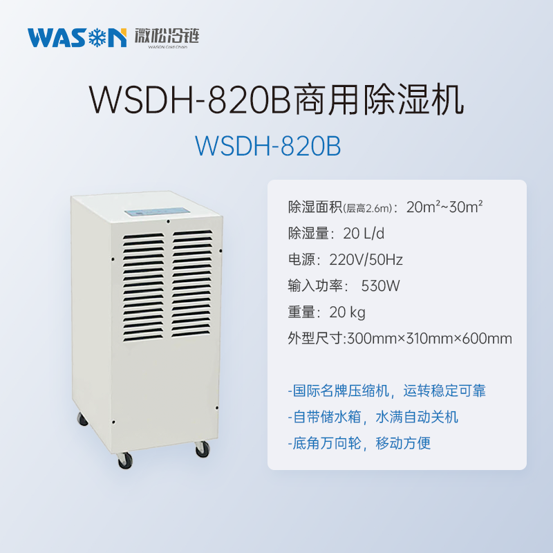 WSDH-820B.png