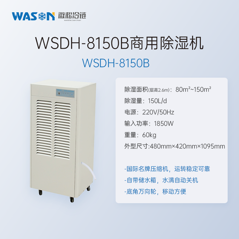 WSDDH-8150B.png