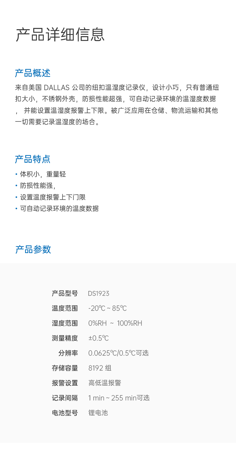 DS1923紐扣溫濕度記錄儀_03.png