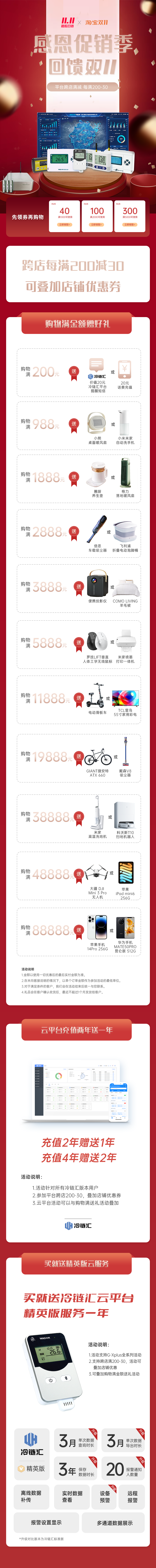 手機(jī)活動(dòng)頁(yè) - 2022副本.png