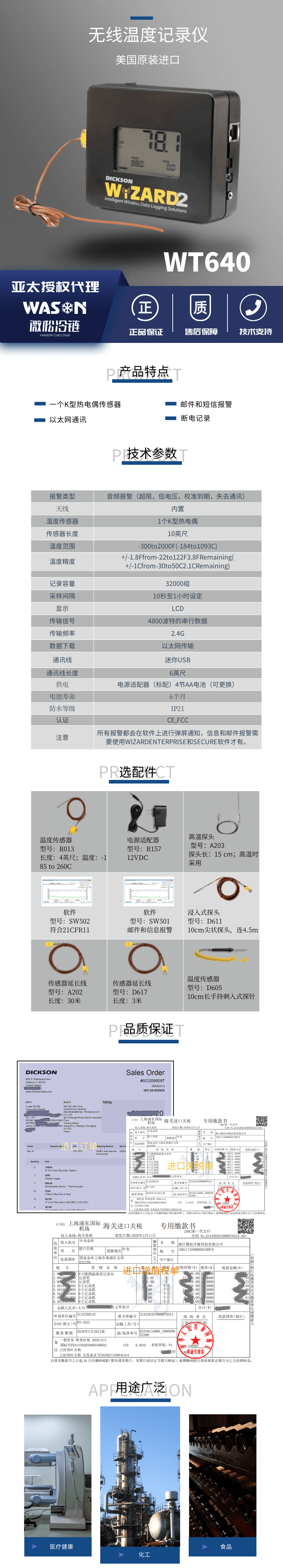 [副本]WT640詳情.png