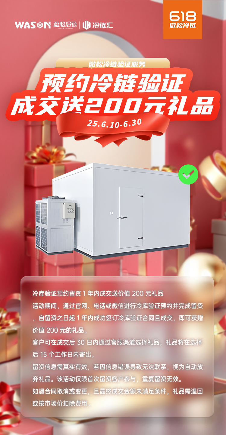 微松618,畅享优惠