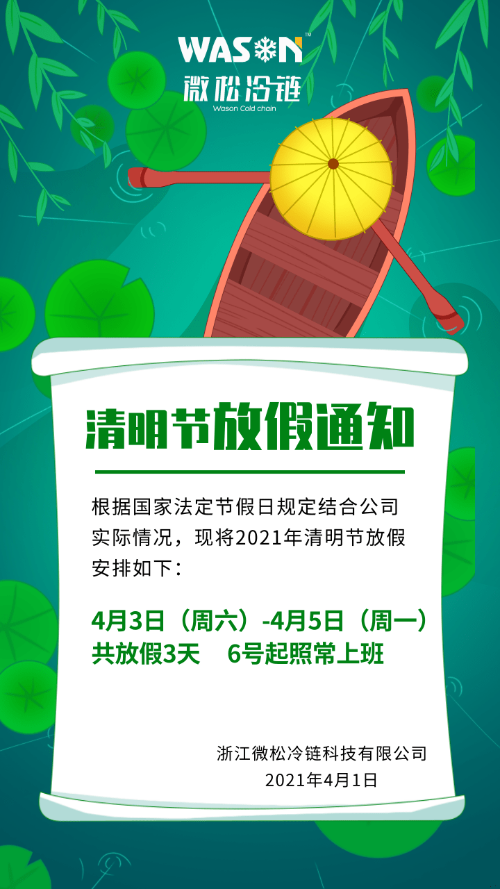 綠色手繪清明節(jié)放假通知.png
