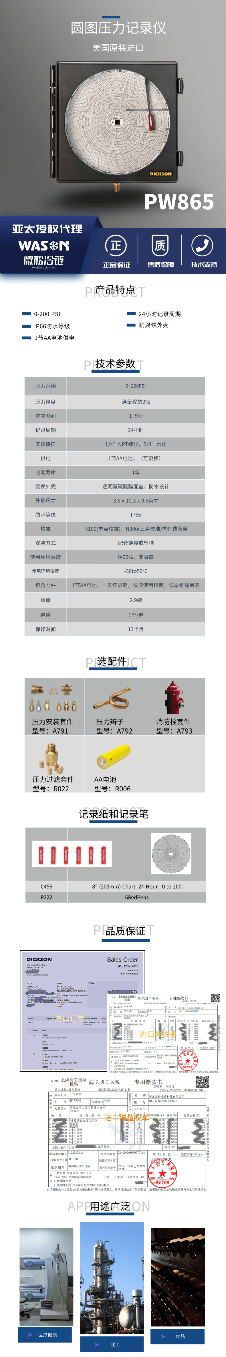 [副本]PW865詳情.png