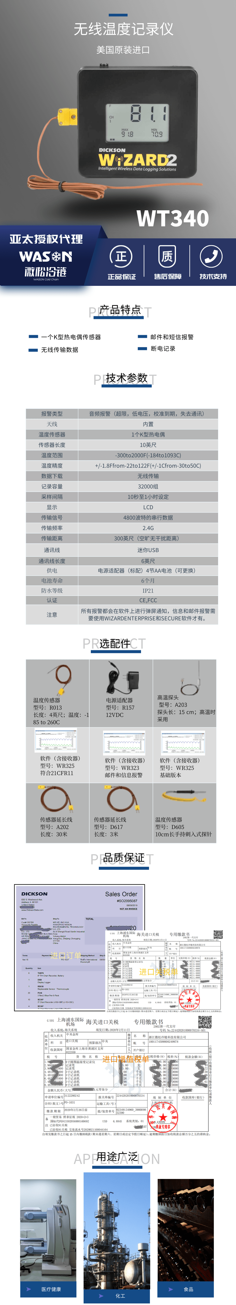 [副本]WT340詳情.png