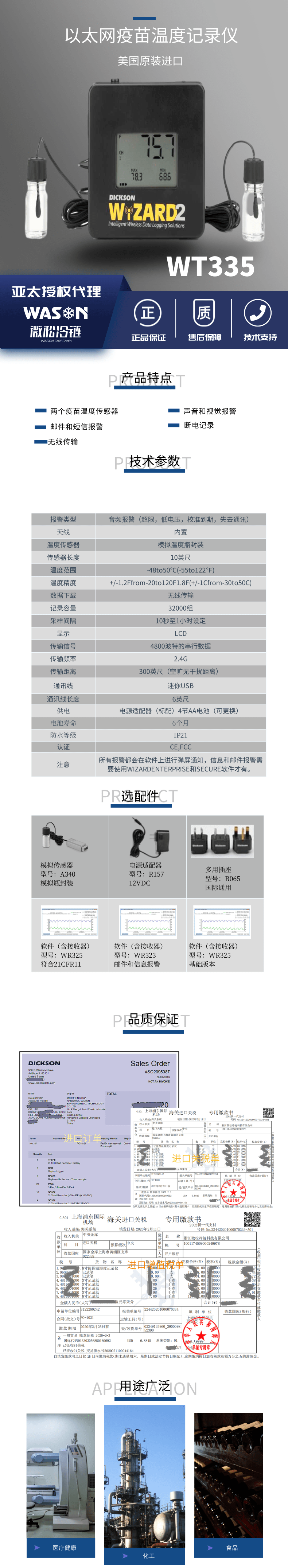 [副本]WT335詳情.png