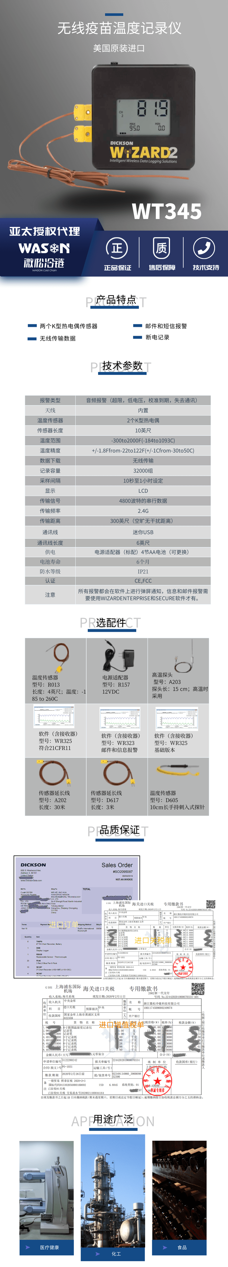 [副本]WT345詳情.png