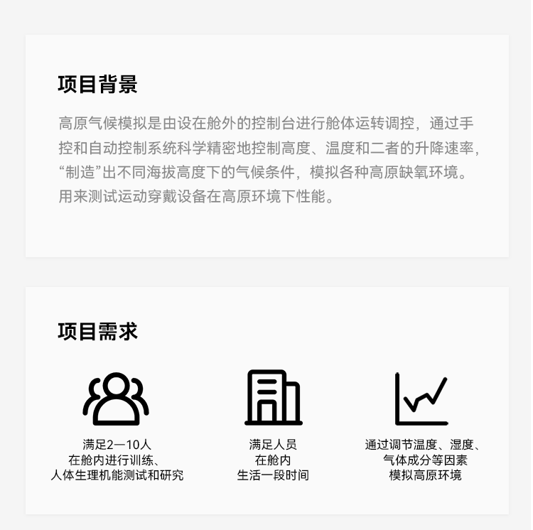 華為高原模擬艙_02.png