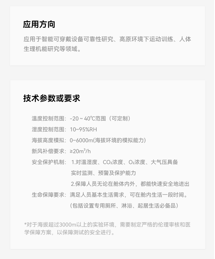 華為高原模擬艙_03.png
