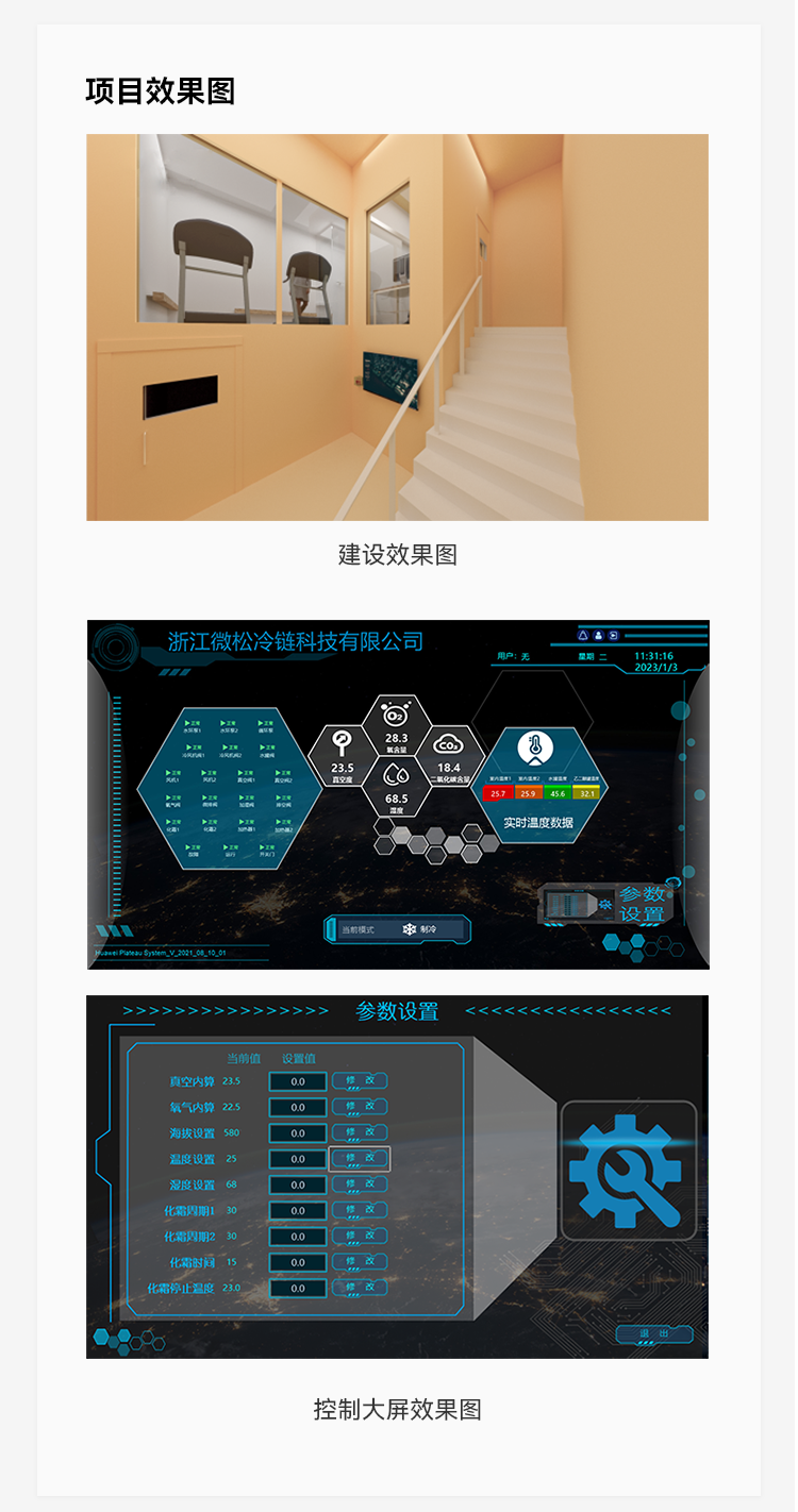 華為高原模擬艙_04.png