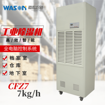WS-CFZ7工業(yè)除濕機(jī)